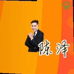 陈泽